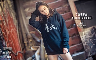 NTU Chinese Hoodie 中文帽T